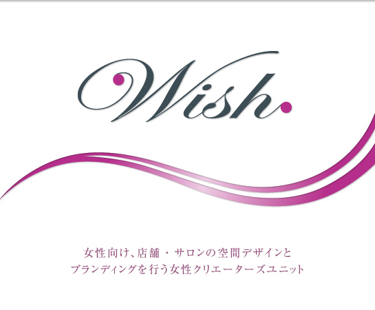 Wish　-女性向け、店舗・サロンの空間デザインとブランディングを行う女性クリエーターズユニット-